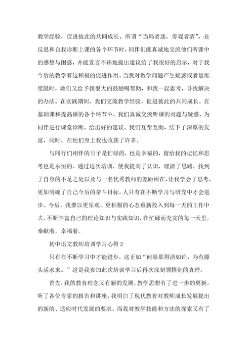 初中语文教师培训学习心得五篇.docx