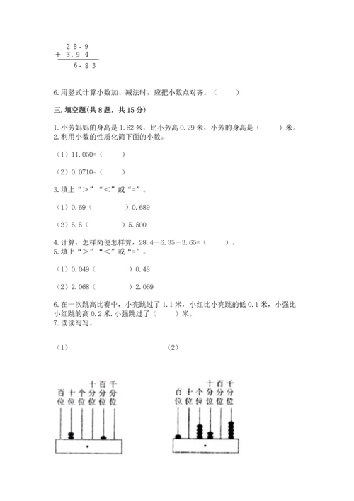 北京版四年级下册数学第二单元 小数加、减法 测试卷附答案（精练）.docx