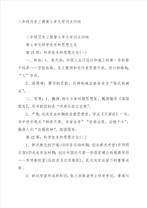 八年级历史上册第二单元知识点归纳