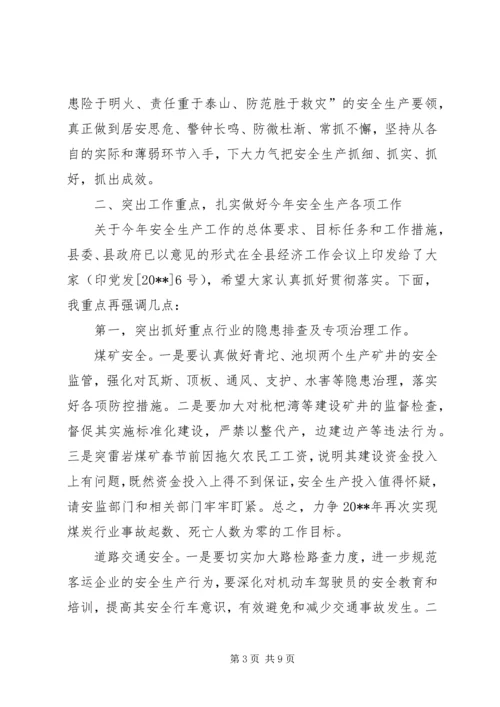 副县长在全县安全生产和社会消防工作会议上的讲话.docx