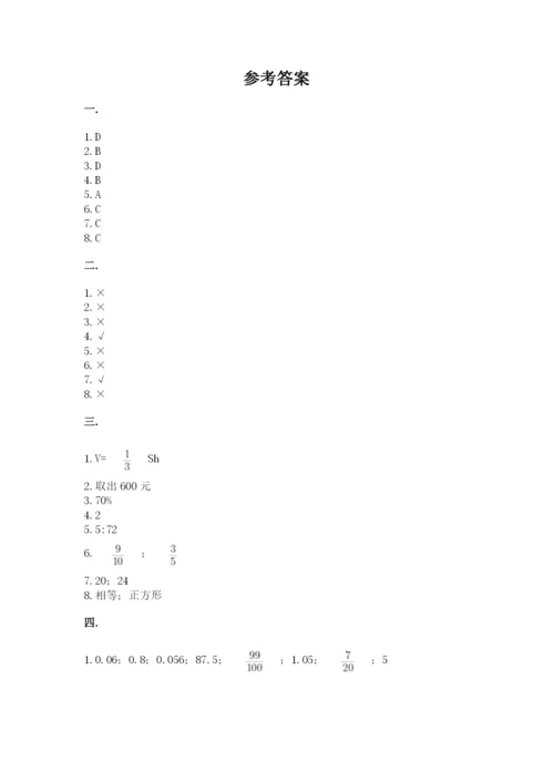 沪教版六年级数学下学期期末测试题含答案（巩固）.docx