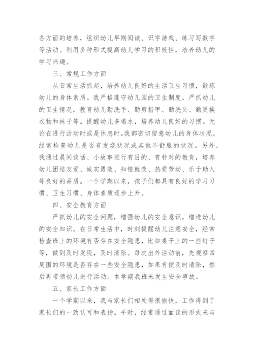 幼儿园教师师德考核个人年度总结.docx