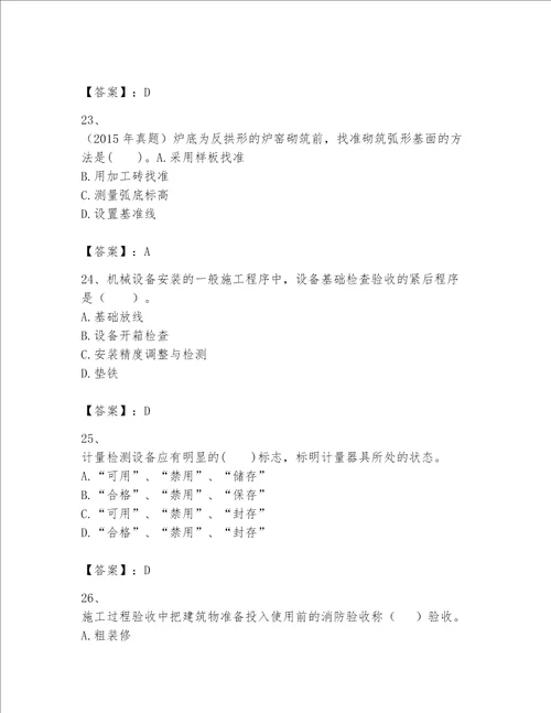 2023年一级建造师《实务-机电工程》考试题库附完整答案（全优）