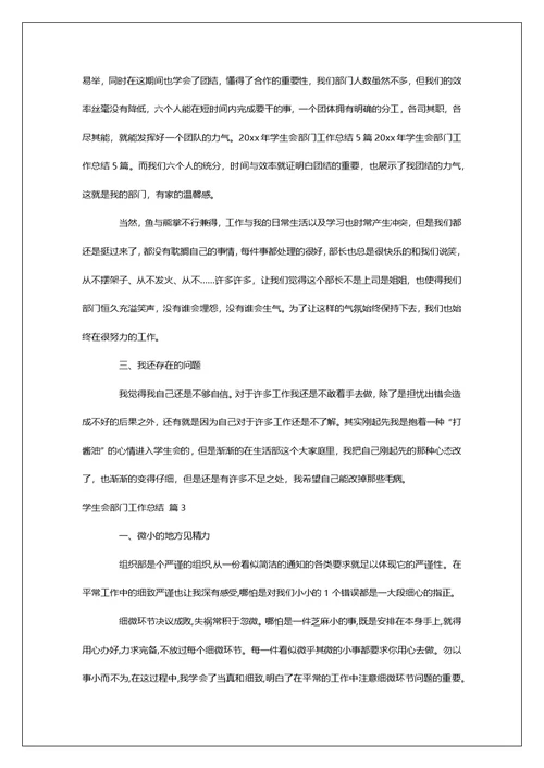 学生会部门工作总结范文汇编6篇