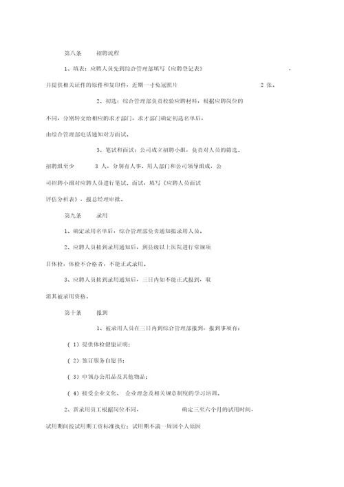 中小企业人力资源管理制度