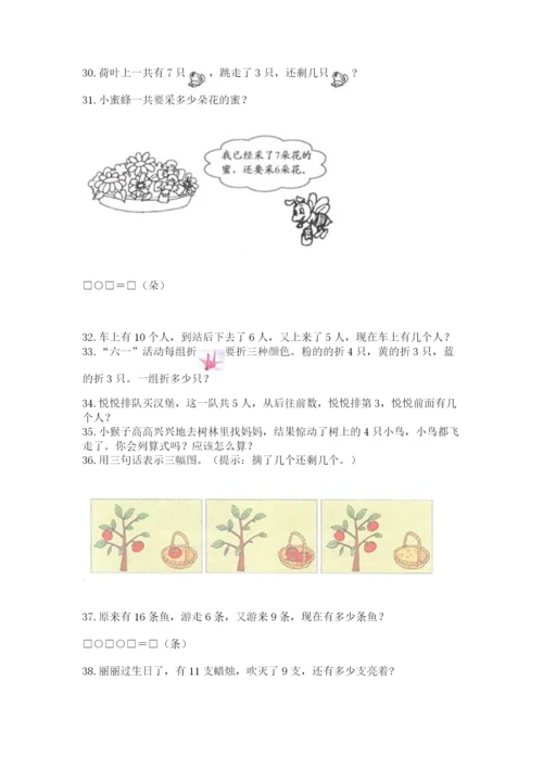 小学一年级上册数学应用题50道附答案（夺分金卷）.docx