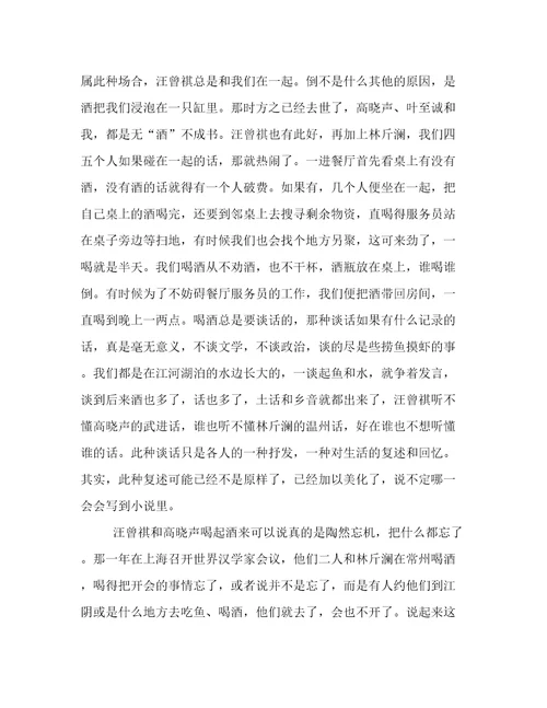 酒仙汪曾祺阅读答案