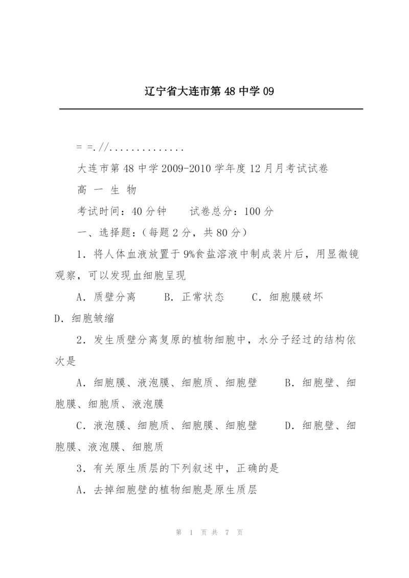 辽宁省大连市第48中学09.docx