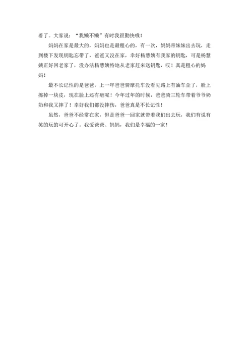 初一家庭作文锦集10篇.docx