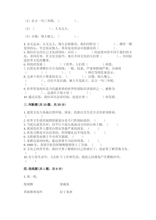 部编版六年级下册道德与法治期末测试卷及1套参考答案.docx