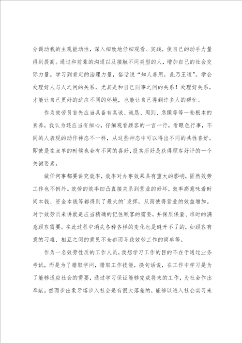 大学生社会实践心得体会合集5篇