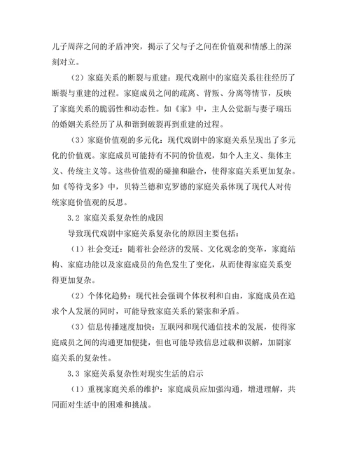 现代戏剧中家庭关系的复杂性研究