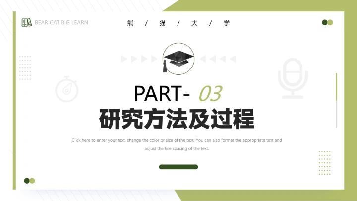 毕业答辩简约毕业开题报告论文答辩PPT模版