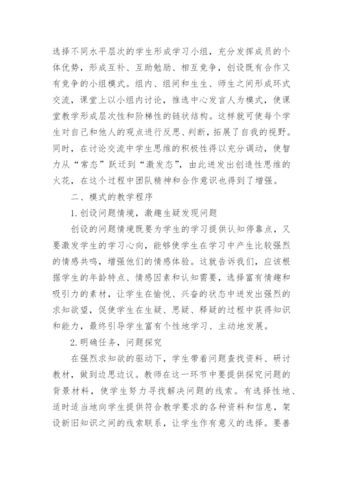 高中化学学术论文.docx