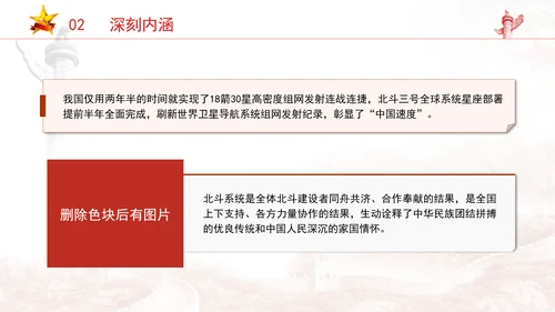 精神谱系党课新时代北斗精神：时空筑梦历程上的精神丰碑专题党课PPT课件
