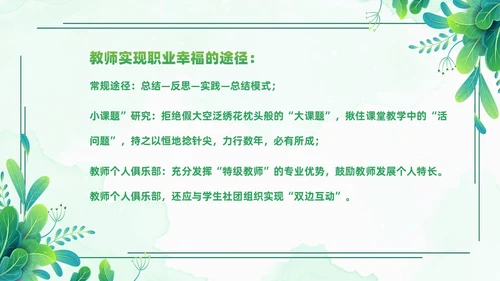 小清新绿色简约构建高效课堂教育课件PPT模板