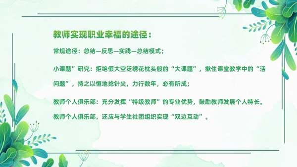 小清新绿色简约构建高效课堂教育课件PPT模板