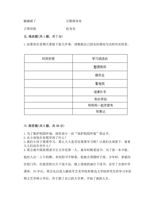 部编版三年级上册道德与法治期中测试卷含答案（综合卷）.docx