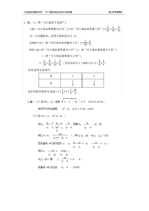 2013届高三数学应知应会系列附加题一