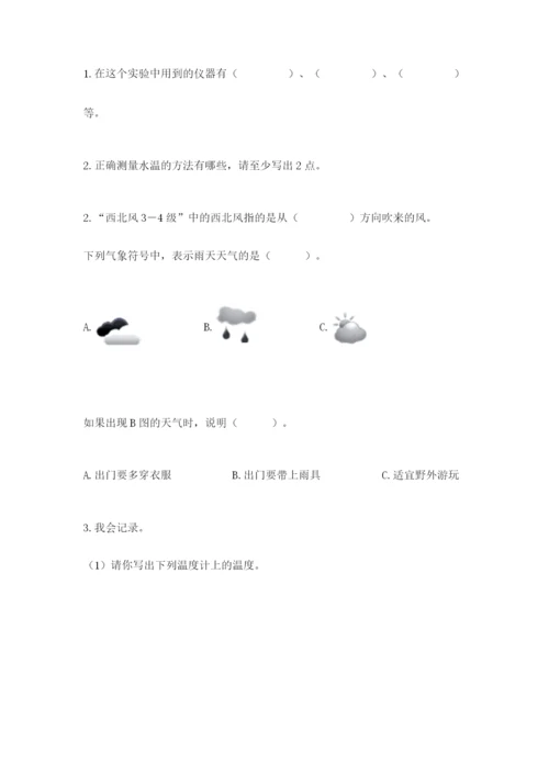 教科版三年级上册科学期末测试卷加答案下载.docx