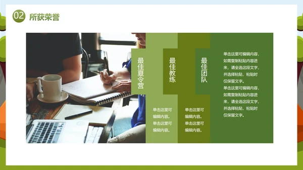 卡通儿童插画夏令营活动策划PPT模板