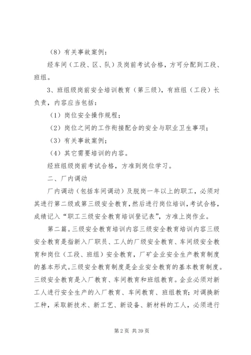 公司三级安全教育培训内容.docx