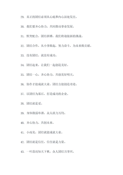地邻团结的名言谚语