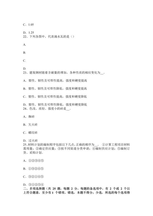 上半年重庆省施工员材料员考试题.docx