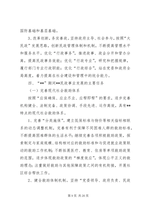 政府民政事业发展工作计划.docx