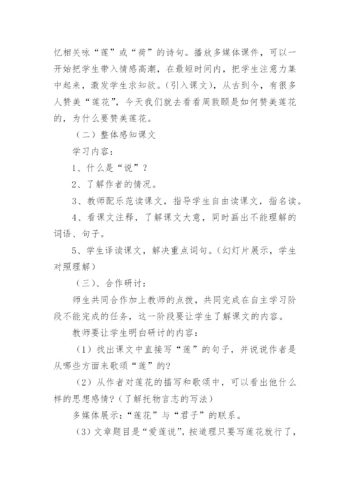 爱莲说说课稿_8.docx