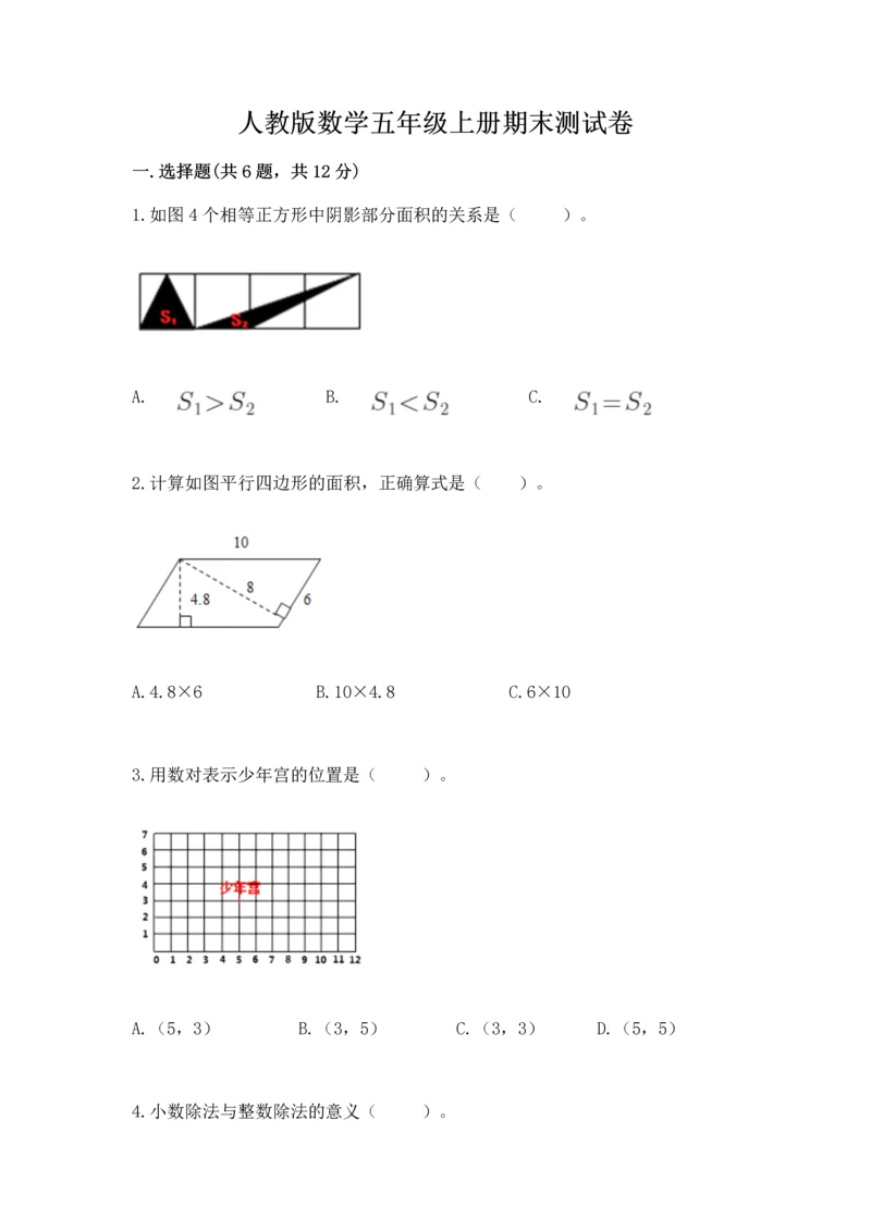 人教版数学五年级上册期末测试卷带答案(新).docx