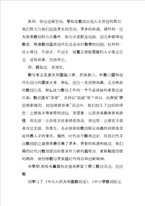 学校师德活动总结