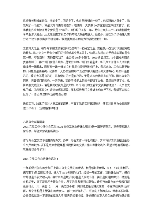 2020文员工作心得体会