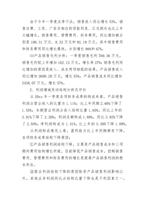 公司季度财务分析报告.docx