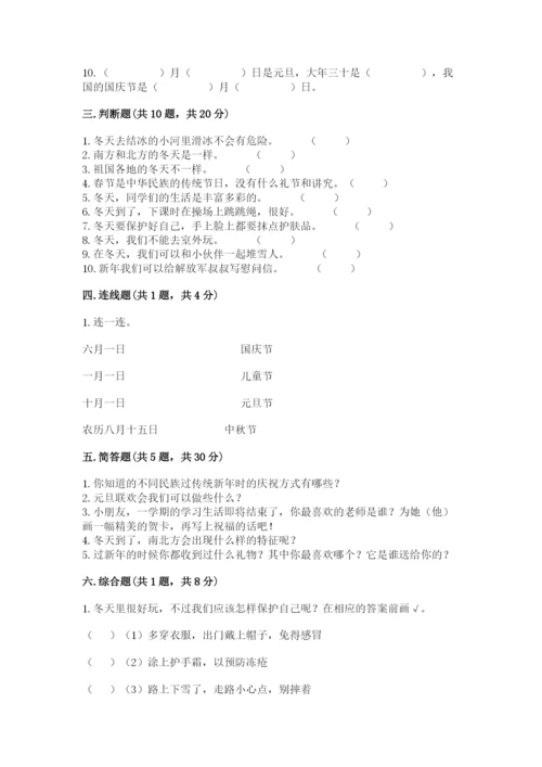 一年级上册道德与法治第四单元天气虽冷有温暖测试卷带答案（模拟题）.docx