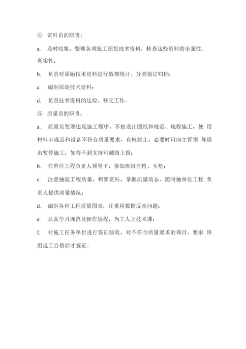 项目组织机构图.docx