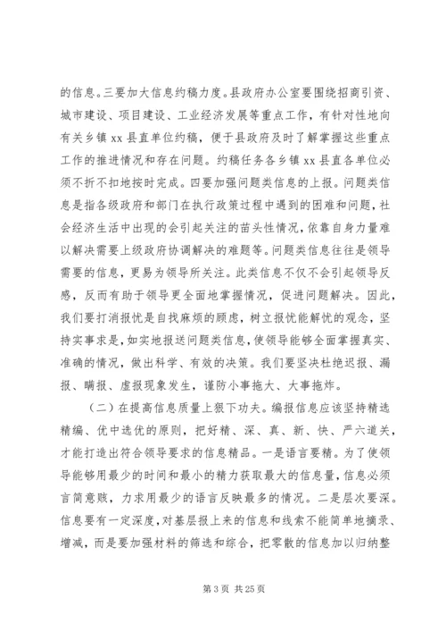 县政务信息工作会议上的讲话.docx