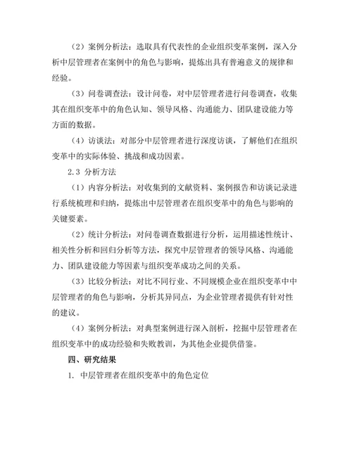 中层管理者在组织变革中的角色与影响