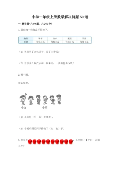 小学一年级上册数学解决问题50道含完整答案（有一套）.docx