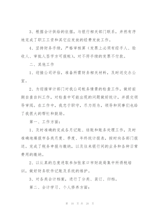 企业财务个人工作总结范文.docx