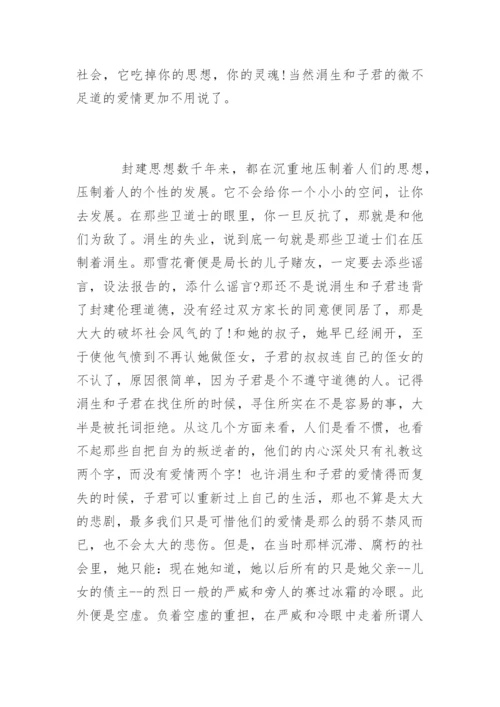 议鲁迅笔下知识分子-现当代文学研究论文.docx