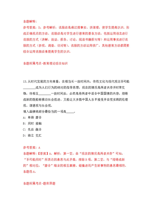 中国地质科学院地质力学研究所公开招聘6人强化模拟卷(第9次练习）