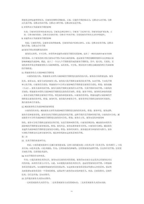 自考服务营销学复习要点