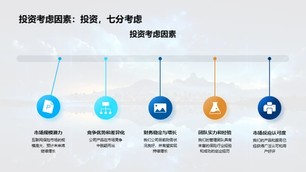 互联网保险新篇章
