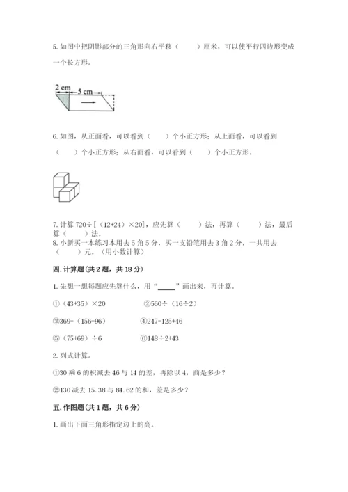 小学四年级下册数学期末测试卷（a卷）word版.docx