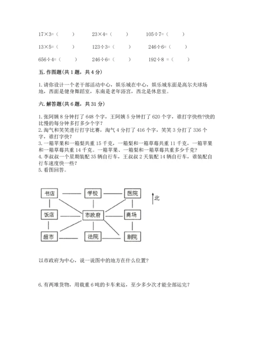 人教版三年级下册数学期中测试卷精品【达标题】.docx