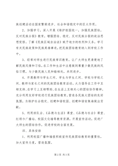 民族团结来往周计划★ (4).docx