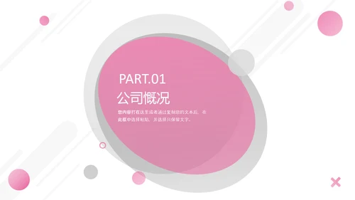 极简欧美风企业宣传公司简介PPT模板