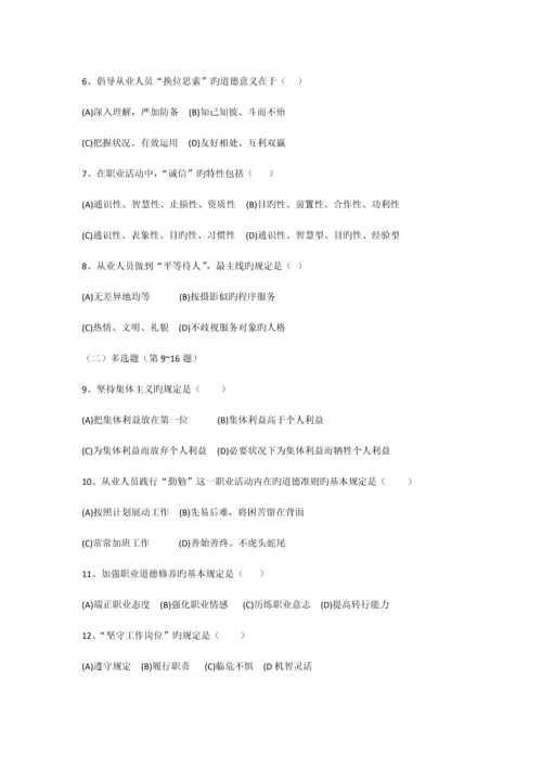 2023年年月企业人力资源管理师三级试题及参考答案.docx