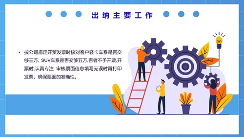 公司财务部出纳总结工作汇报PPT模板